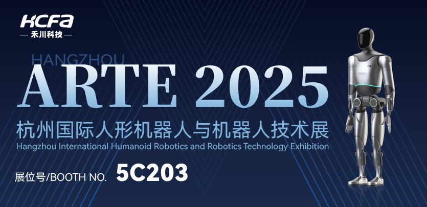 展会邀请 |英国威廉希尔WilliamHill人形机器人与您相约ARTE 2025人形机器人展，共探行业前沿